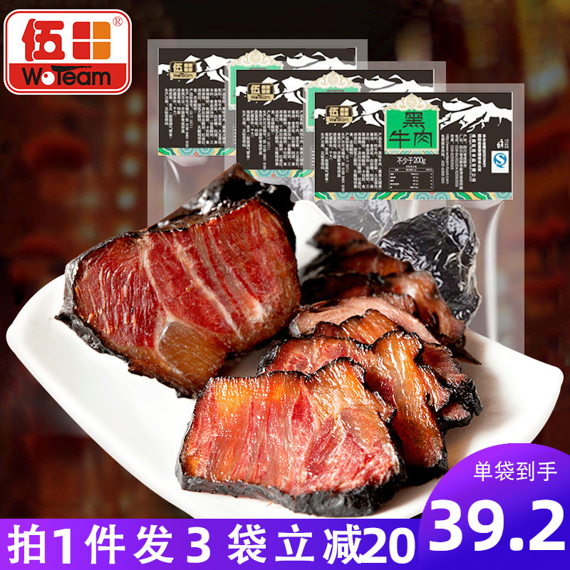 伍田卤牛肉熟食真空酱卤牛肉商用开袋即食四川特产黑牛肉200g*3袋