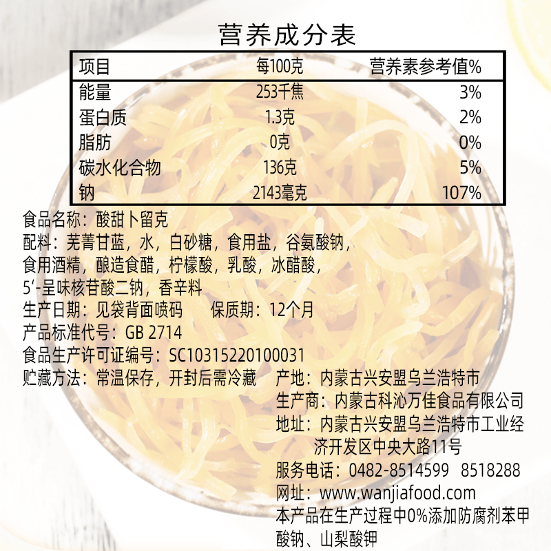 科沁万佳酸甜酱香卜留克东北酱香咸菜丝佐餐下饭菜大包装260g*5袋-图1