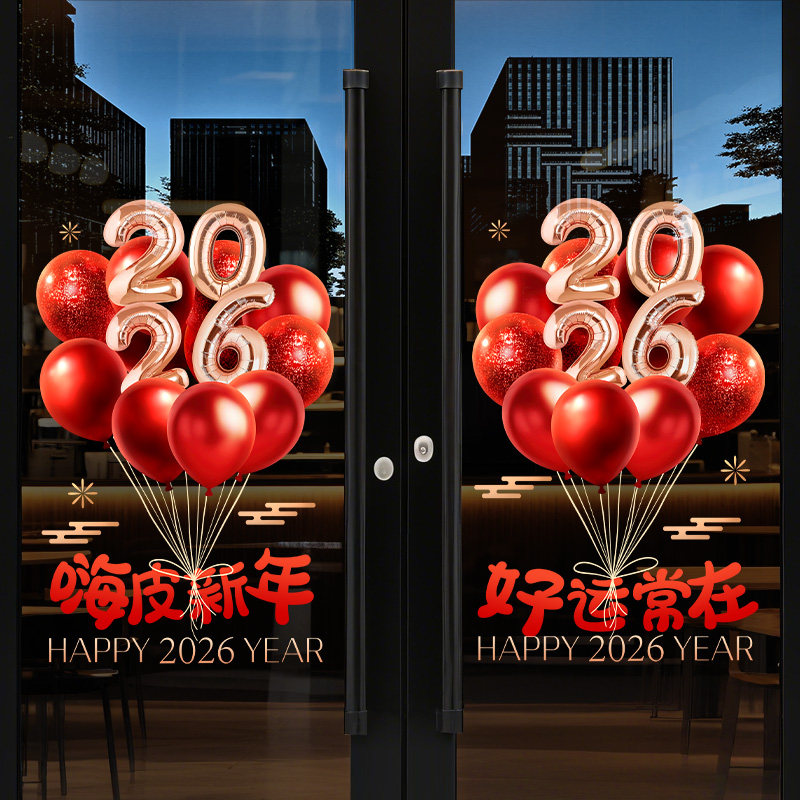 2026年马年新年快乐装饰窗贴橱窗过年贴画年画福字贴门贴定制整张,淘宝优惠券,粉丝福利购,淘宝优惠卷