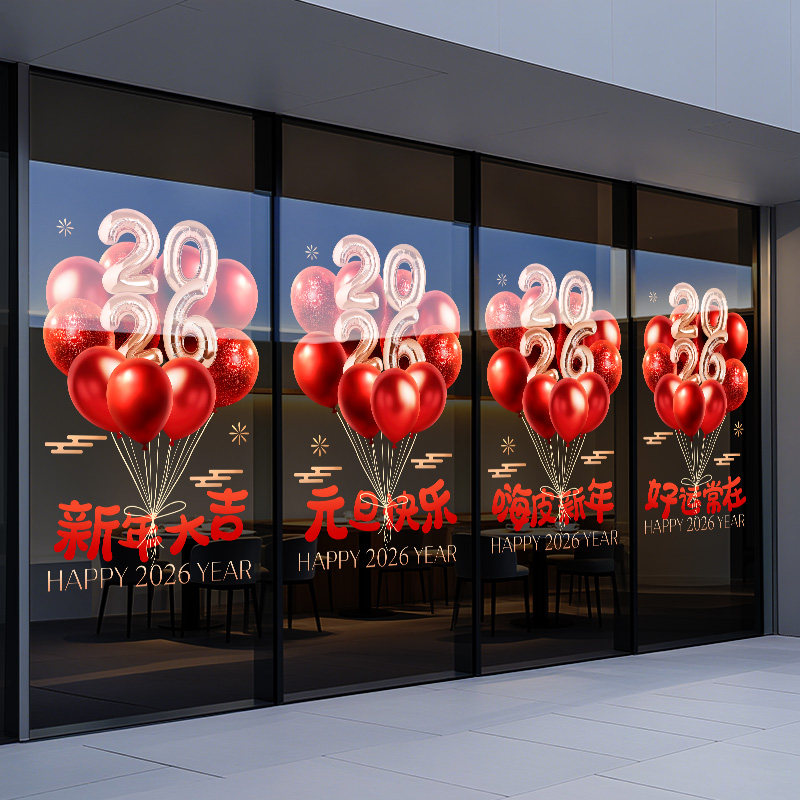 2026年马年新年快乐装饰窗贴橱窗过年贴画年画福字贴门贴定制整张,淘宝优惠券,粉丝福利购,淘宝优惠卷