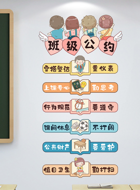 班级公约文化墙贴墙面装饰贴纸
