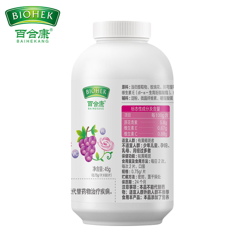 百合康牌玫瑰花红花葡萄籽提取物当归红花川穹维生素CE片组合草本中药提取男女长斑肤色暗沉内服内调祛黄褐斑祛斑去斑原花青素OPC,淘宝优惠券,粉丝福利购,淘宝优惠卷