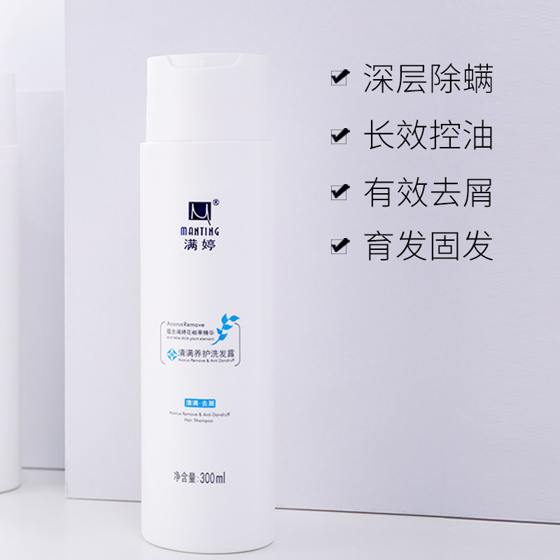 满婷除螨去屑止痒控油男女清洗头膏 manting满婷洗发水