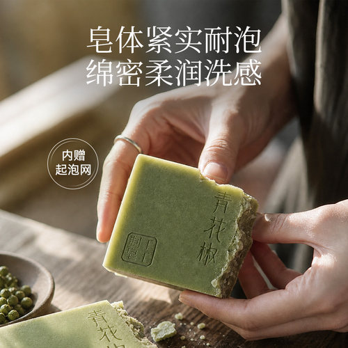 满婷青花椒控油祛痘香皂面部除螨皂洗手洗脸手工沐浴留香洗澡肥皂 - 图2