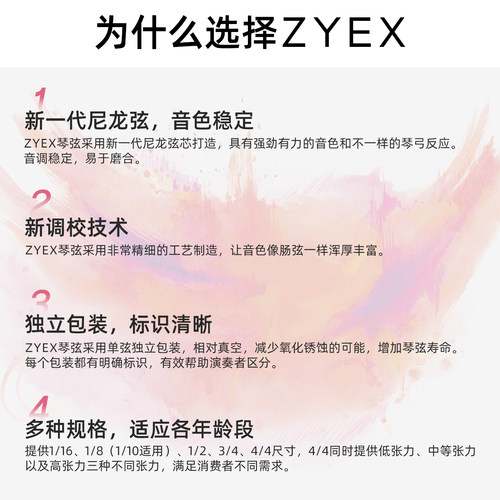达达里奥Zyex Z科技中等张力小提琴琴弦配铝制D弦DZ310A 4/4M - 图0