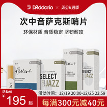 Dadario Select Jazz submedium Saxophone Sentinel Micheffeche Reed Whistle 5 pieces of clothing