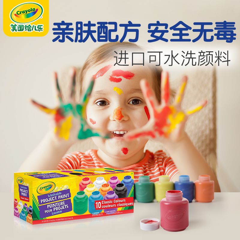Crayola绘儿乐颜料儿童画画颜色涂料安全无毒可水洗颜料幼儿园