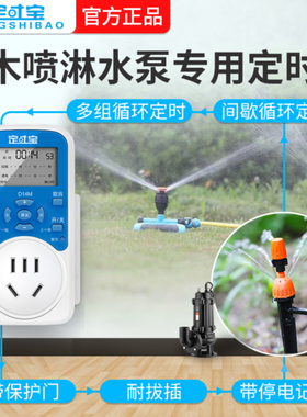 定时插座开关循环鱼缸水族定十宝