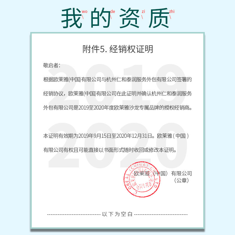 欧莱雅正品修复改善毛躁顺滑护发素 仁和泰润居家日用发膜/护发产品