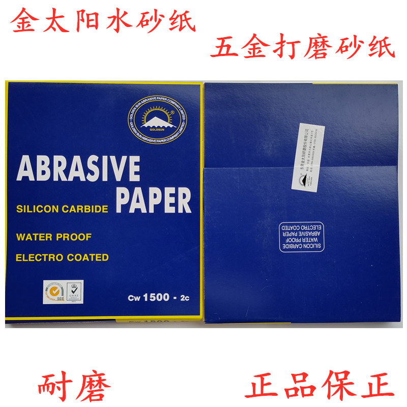 干湿两用五金木材金水皮包耐汽车邮抛光手持太阳模具家具打磨砂纸