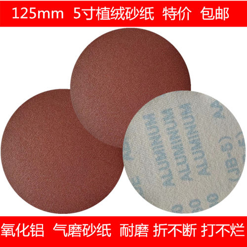 5寸植绒砂布气磨机圆形干磨沙纸JB-5砂布除锈拉绒片布基圆盘砂纸 - 图2