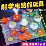 Электрическая игрушка для экспериментов, комплект ручной работы для школьников для мальчиков, схема, наука и технология, физика