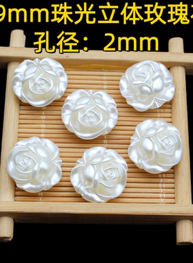 19mm珠光立体玫瑰花纽扣