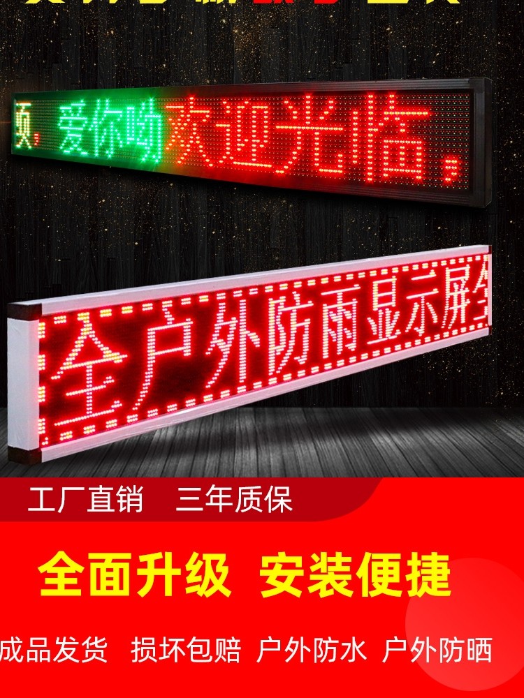 新led广告显示屏室内电子屏门头滚动广告牌点阵屏户外交通屏广告_虎窝淘