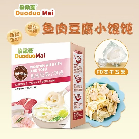 朵朵麦 迷你小水饺/馄饨 儿童水饺72g云吞独立包装易吸收