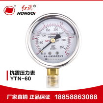 Manufacturer direct red flag meter shock-proof shock-proof pressure gauge YTN-60 0-1MPa oil filling pressure gauge