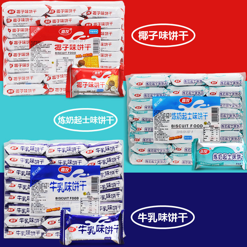 嘉友牛乳炼奶起士味468g共牛奶饼干 沃达帝食品韧性饼干