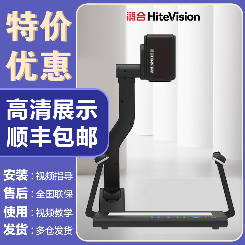 鸿合教学展台投影仪网课高清视频展台升级款360E/H360G7A书法绘画-图0