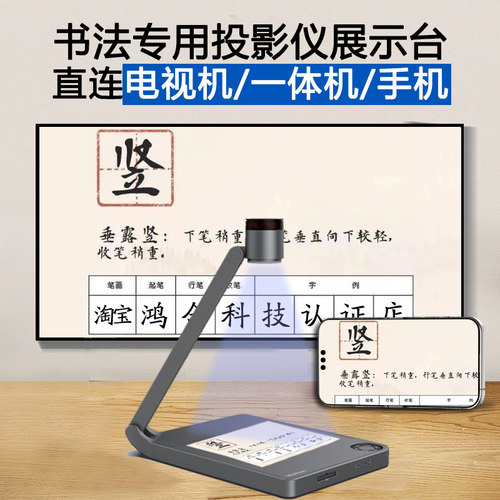鸿合/悦教书法教学展台投影仪网课高清视频展台4K款书法绘画 - 图3