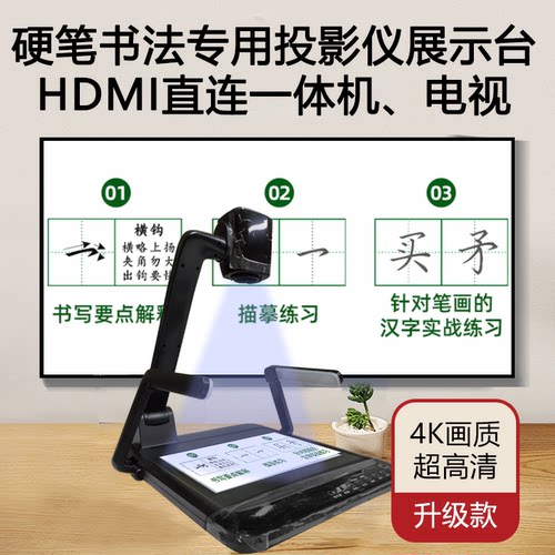鸿合/悦教书法教学展台投影仪网课高清视频展台4K款书法绘画 - 图1