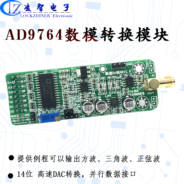 高速DA AD9764模块 14位并行DA 125M 波形产生 FPGA开发板 配套 - 图0