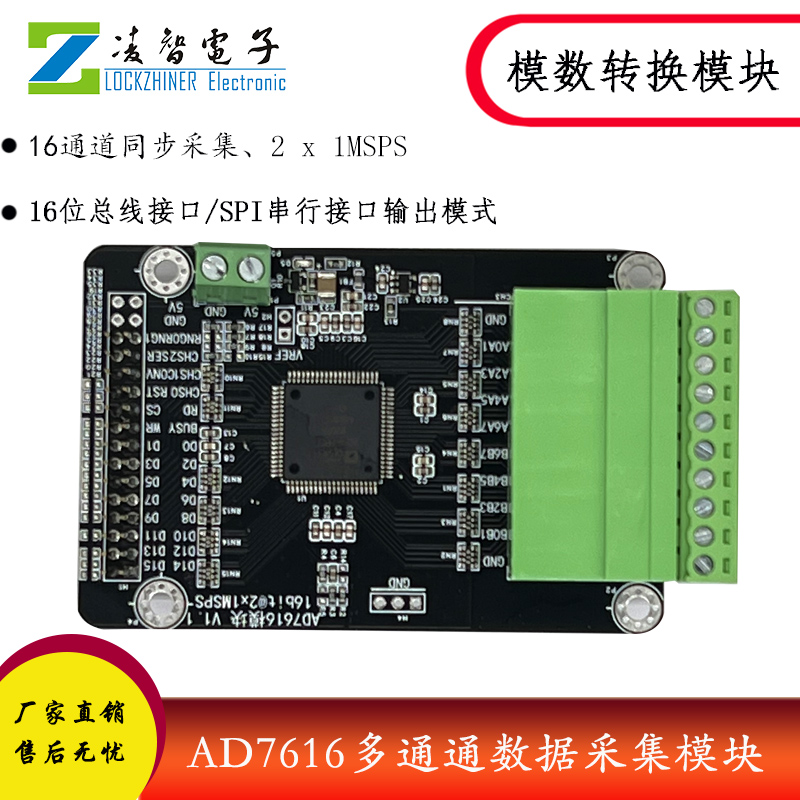 AD7616模块 16通道16位 ADC同步采样 1MSPS高速数据采集 配套FPGA - 图0