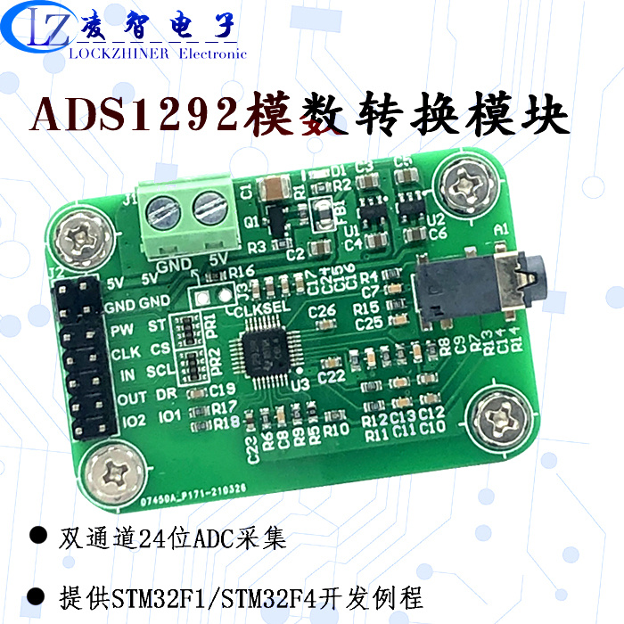 ADS1292模块 ADS1292R ECG前端心电呼吸阻抗 2020电子设计竞赛-图0