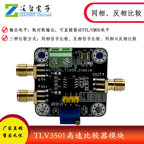 TLV3501模块高速电压比较 阈值可调同相反相比较轨至轨正弦转方波 - 图0