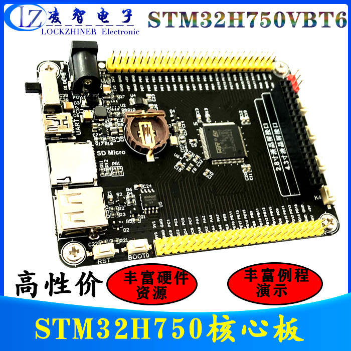 STM32H750VBT6 STM32H750开发板   STM32最小系统板 单片机核心板 - 图0