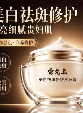 美白淡斑贵妇膏祛斑提亮祛褐斑老年斑雀斑晒斑抗皱保湿懒人素颜霜
