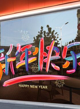 2026新年春节贴纸布置橱窗静电贴纸装饰元旦玻璃门贴创意墙贴窗花