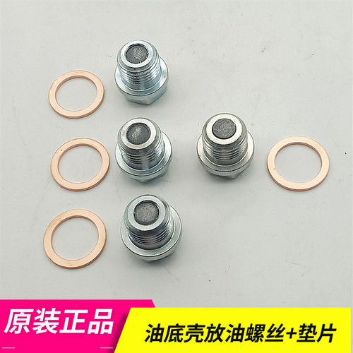 奇瑞瑞虎355X78风云2A3A5旗云23E3E5艾瑞泽7A1观致3油底壳螺丝 - 图0
