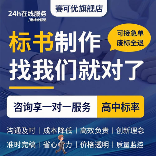 标书制作代写投标文件招标书编写物资标采购标代做招标文件电子标 - 图2