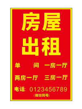 门面出租贴纸旺铺店铺转让海报广告贴纸定制厂房招租商铺房屋租售-图2