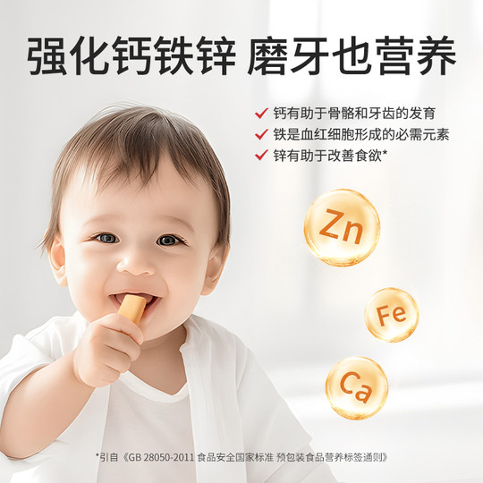 伊威磨牙棒婴儿6个月以上辅食宝宝加钙酪蛋白饼干