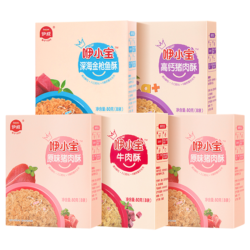 伊威旗舰店[送宝宝婴幼儿童辅食]伊威肉松辅食牛肉猪肉高钙肉酥鱼松鱼肉松0