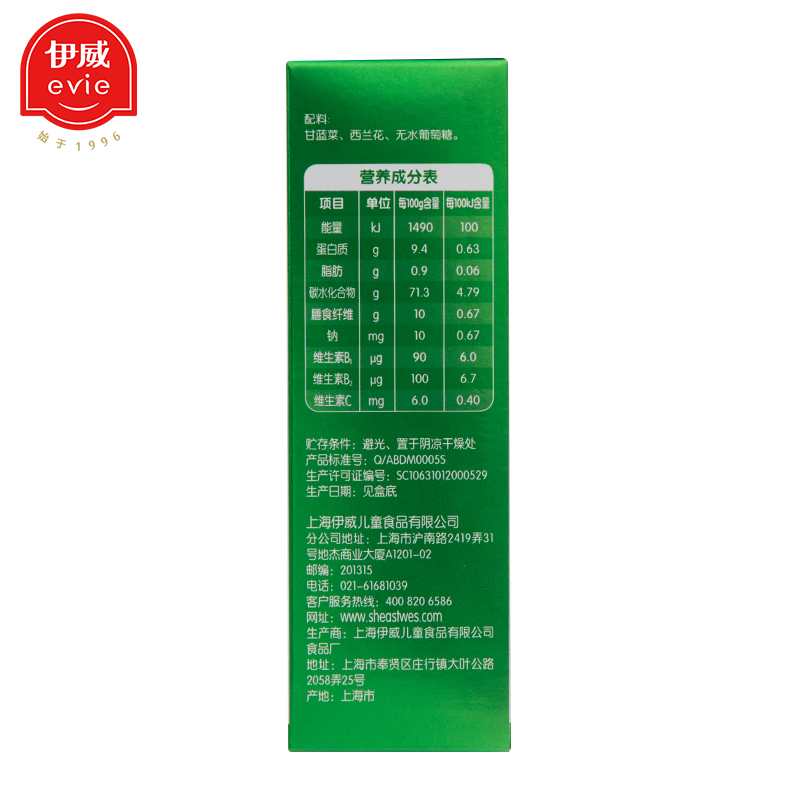 伊威旗舰店伊威婴儿多维绿菜粉宝宝营养绿菜粉蔬菜粉辅食70g 送婴幼儿辅食谱3