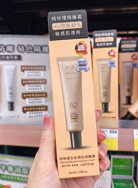 台湾宝雅PSK隔离霜防晒SPF50+