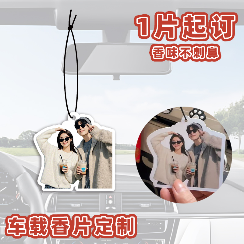 定制照片汽车香薰车挂网红车载香片车内装饰香水淡香车内饰送男友 - 图2