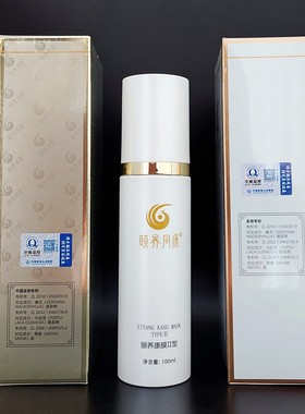 正品颐养同康II型络发热保健膜