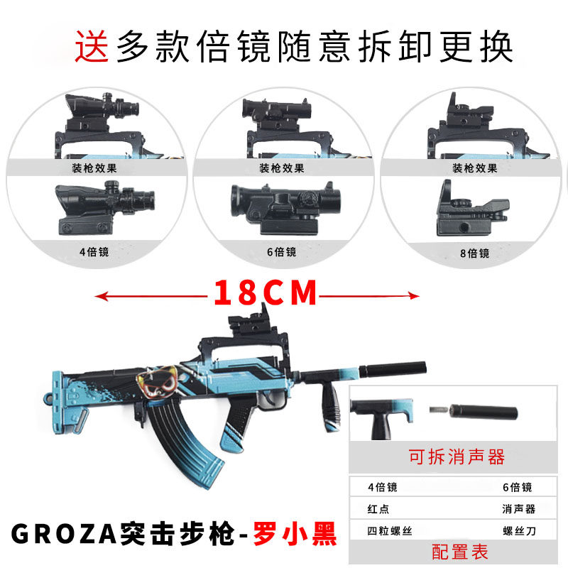 和平精英皮肤和平精英吃鸡游戏周边 GROZA罗小黑皮肤武器可拆卸合金玩具枪模型