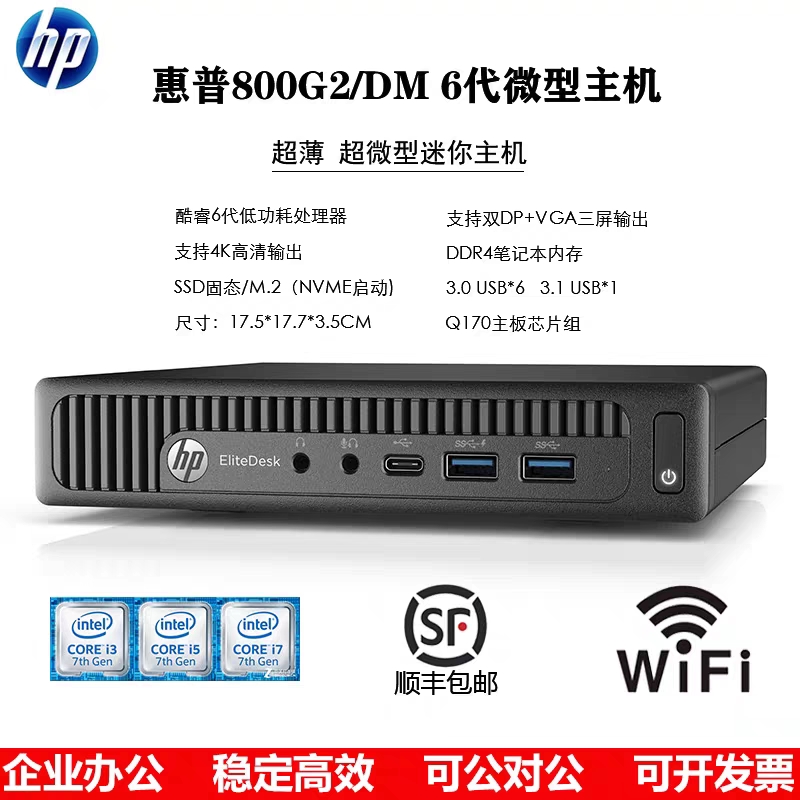 原装惠普HP400/600/800G1G2G3微型准系统掌上迷你电脑台式小主机 - 图2