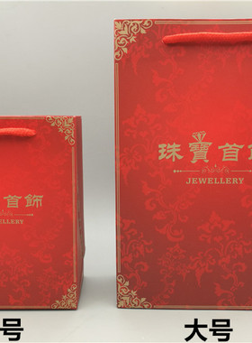 珠宝首饰玉器包装袋纸质