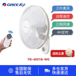 格力壁扇墙壁挂台式电风扇家用节能轻音遥控16寸挂壁工业扇大风力