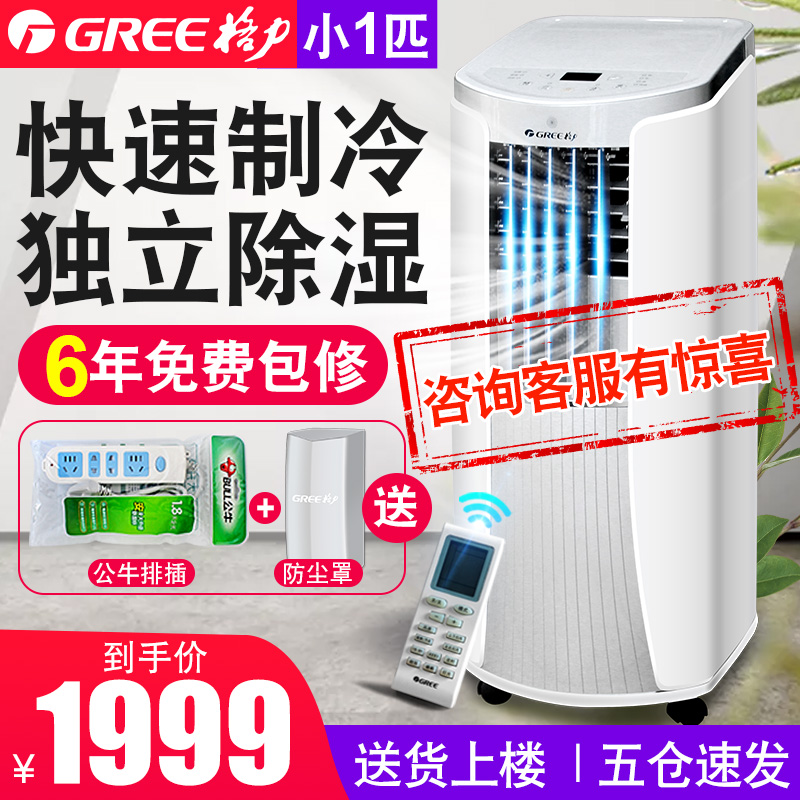 Gree/格力 KY-23NK可移動空調單冷一體機家用行動式免安裝窗機1P