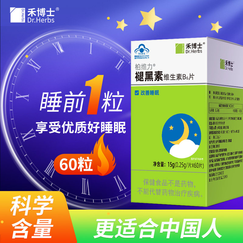 禾博士褪黑素维生素b6片大学生助眠 禾博士四季堂褪黑素/蛇麻草/圣约翰草