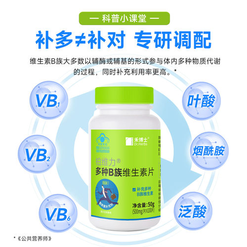 禾博士维生素B族叶酸多种vb男女性b1b2b6b12正品官方旗舰维生素VC - 图0