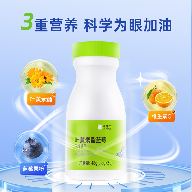 禾博士叶黄素酯蓝莓片3岁以上儿童学生中老年眼营养片旗舰店正品