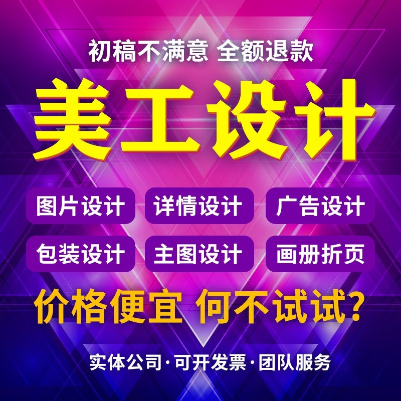 平面设计海报广告宣传册画册菜单折页排版封面图片展板易拉宝制作 - 图0