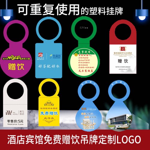 塑料PVC宾馆赠饮牌广告水挂牌消费品瓶口免矿牌价签水厂吊牌定制 - 图2